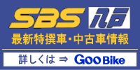 SBS八戸［最新特撰車・中古車情報］