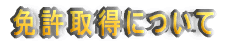 �Ƌ��擾�ɂ���