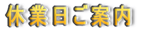 �x�Ɠ����ē�